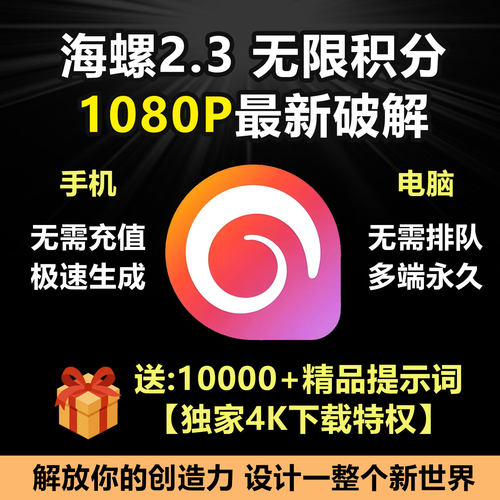 即梦海螺Nano Banana Pro ai无限会员积分永久免费生成全新方法