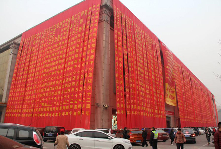 横幅条幅制作彩色条幅订做会议横幅团建条幅开业条幅宣传标语定制