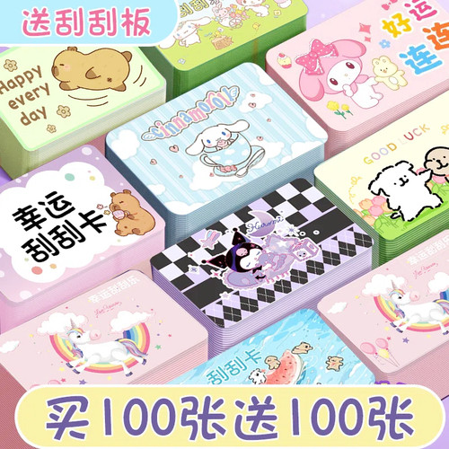 刮刮乐涂层贴创意抽奖奖励送礼