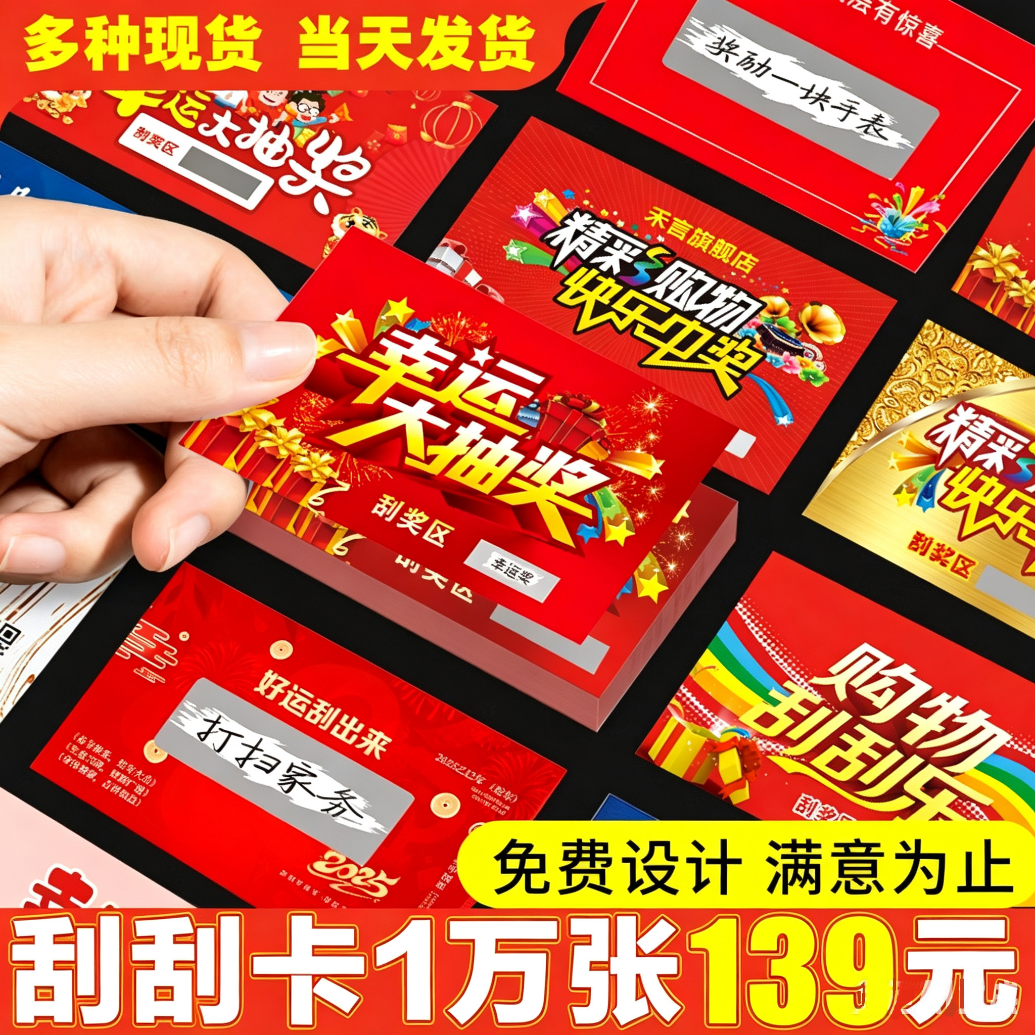 定制刮刮卡外卖卡超市刮奖卡卡片图片