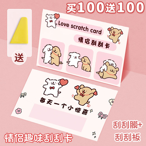 男女朋友情侣抽奖卡刮刮卡趣味