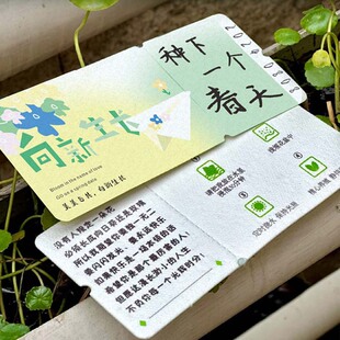 种子纸种植贺卡邀请函优惠券体验卡门票婚礼抽奖券生日入场券个性定制异形卡片定制可发芽艺术纸种子日历