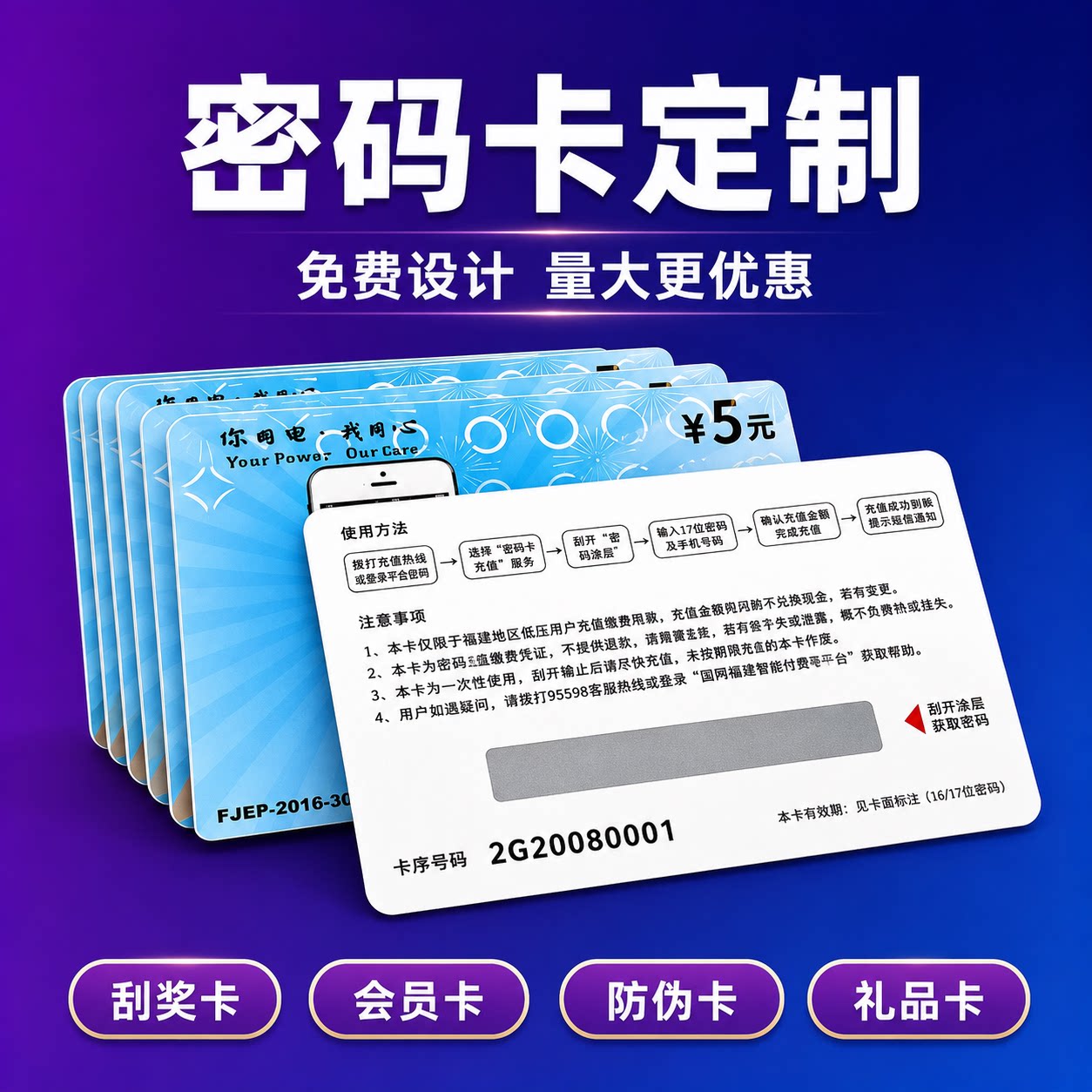 礼品会员电子感谢密码卡定制图片
