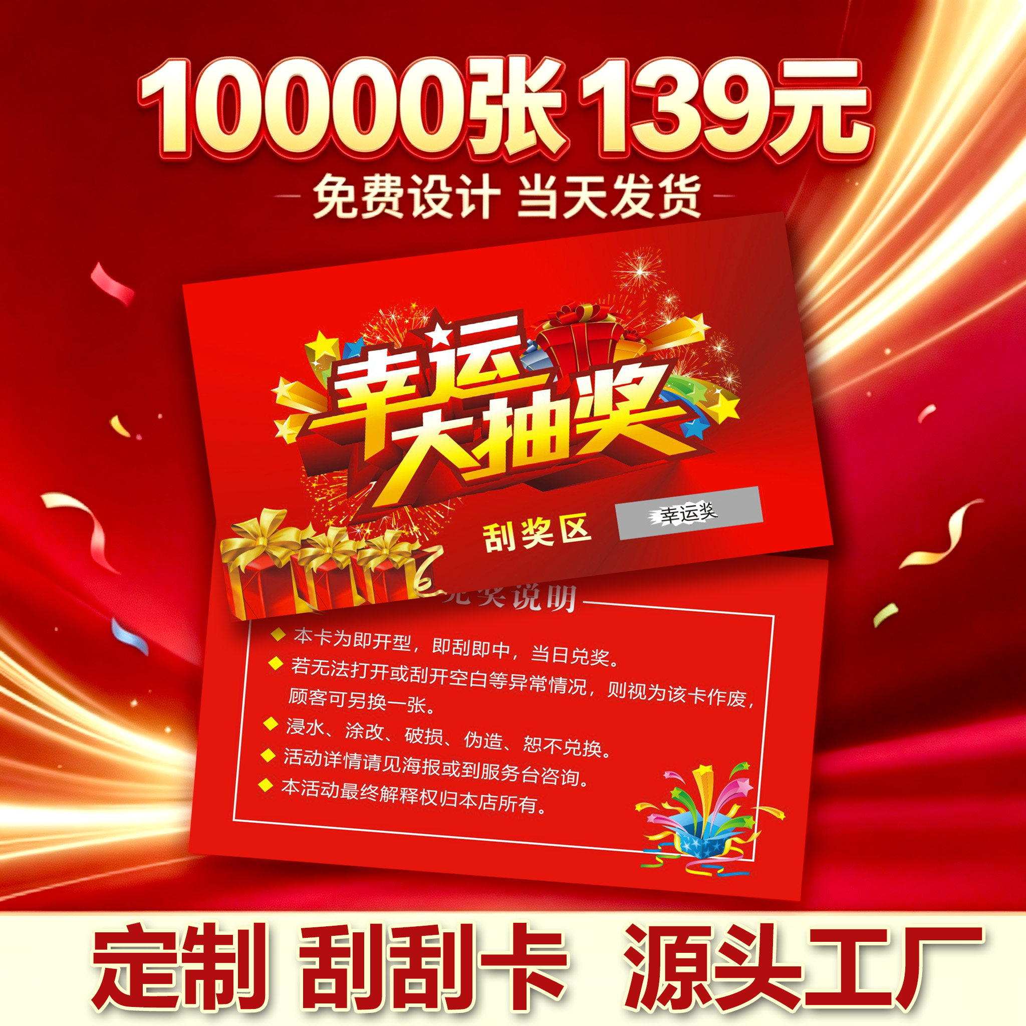刮刮卡定制抽奖券卡片刮奖卡图片