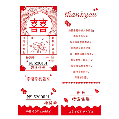 婚礼抽奖券定制设计个性创意