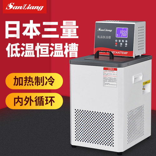 三量低温恒温立式水槽加热制冷