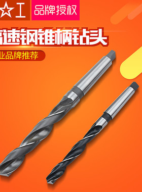 上工锥柄麻花钻头 HSS高速钢锥柄钻头 莫氏钻头 锥钻钻咀 13-50mm