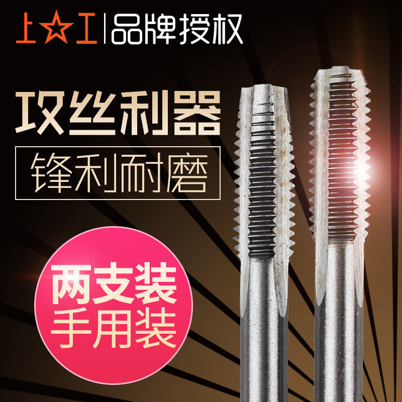 手用丝锥上工螺纹套装