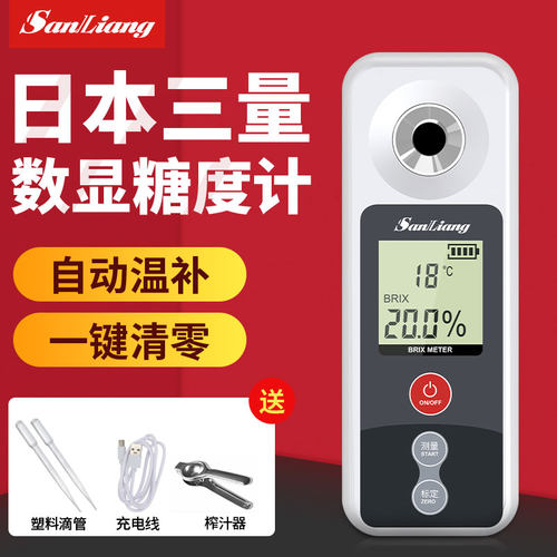 日本三量数显糖度计甜度测试仪