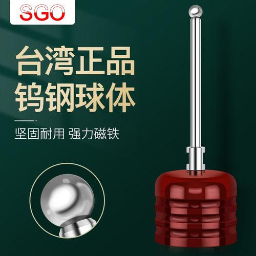 台湾SGO钨钢分中球棒强磁寻边器