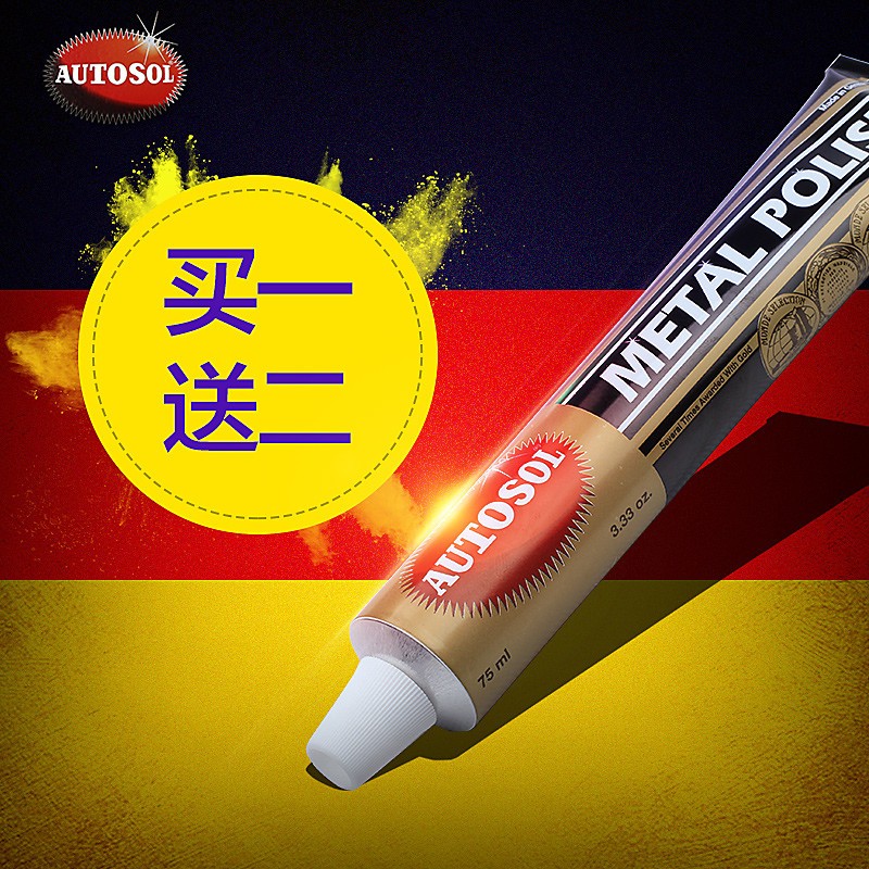 AUTOSOL 德国AUTOSOL金属擦亮膏划痕修复手机手表带研磨不锈钢抛光擦铜膏