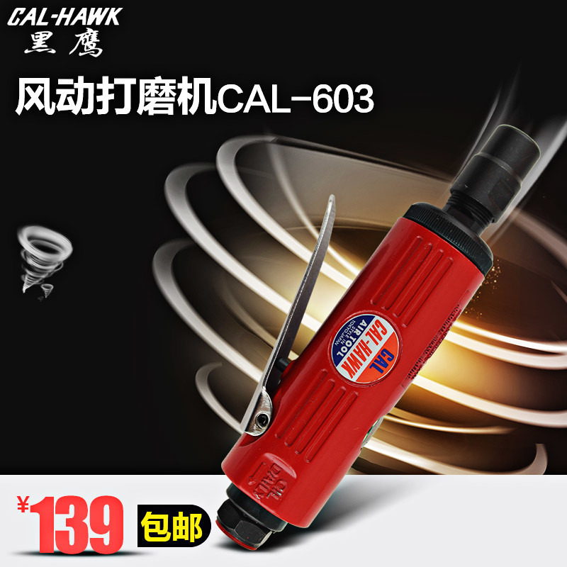 台湾黑鹰CAL-603高转速刻磨机小号补胎气动风磨机 风动打磨机 6柄