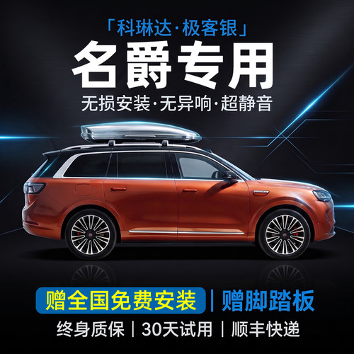 科琳达适用名爵MG ZS/HS/5/6/ONE超薄大容量汽车顶行李架箱