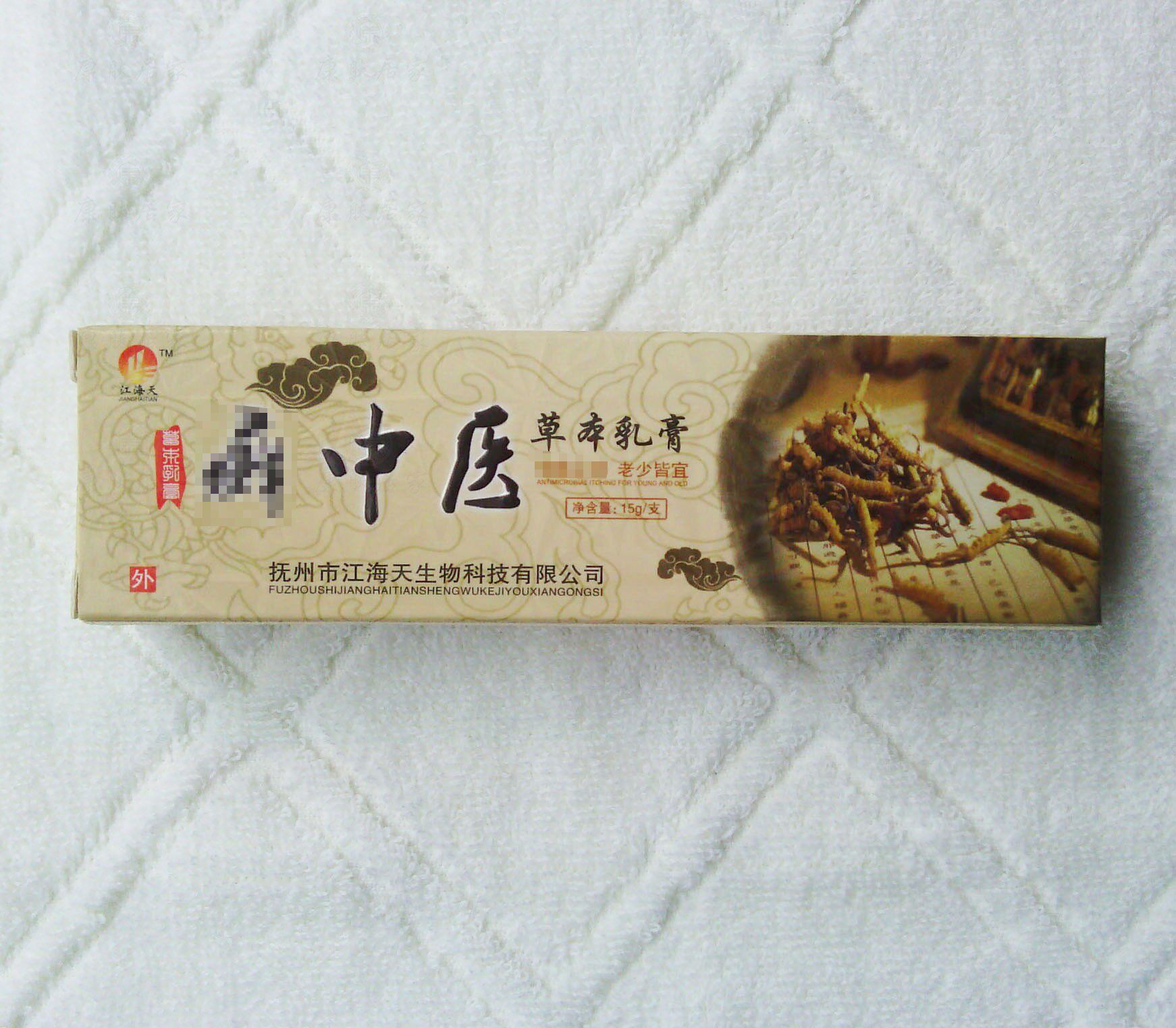 买2送1买3送2江海天癣中医草本乳膏