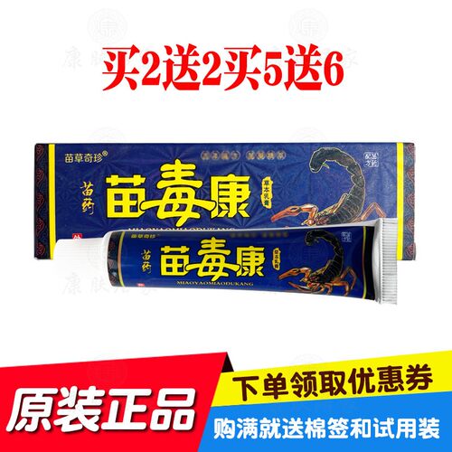 买2送2买5送6苗草奇珍苗药苗毒康草本乳膏苗草奇珍原鸿济堂生物
