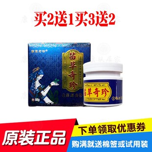 买2送1买3送2苗草奇珍鲜痒膏25g/瓶 原鸿济堂生物