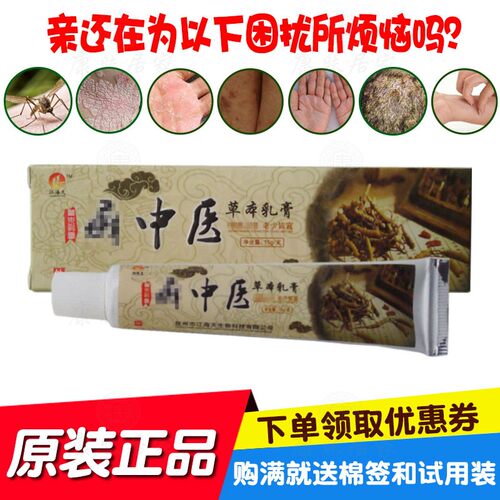 买2送1买3送2江海天癣中医草本乳膏