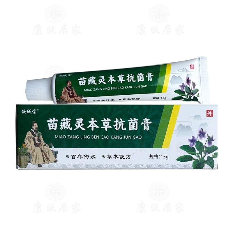 倾城宝苗藏灵本草抗菌膏15克/支 山东苗草奇珍