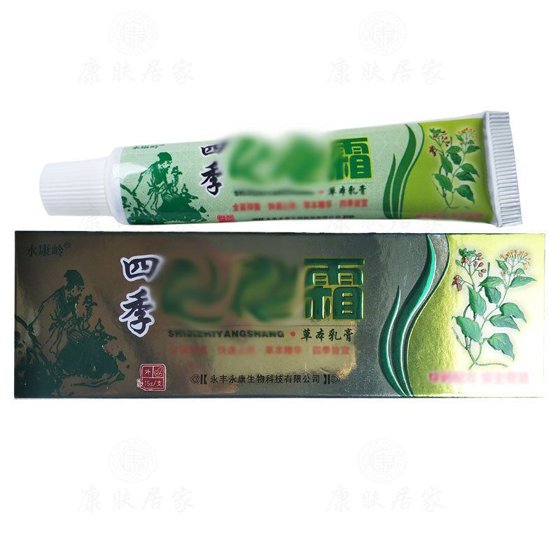 2送1买3送2永康岭四季霜草本乳膏 永丰永康生物