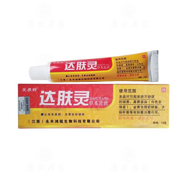 买2送2买5送6芙易舒达肤灵草本乳膏 江西永丰鸿锐生物