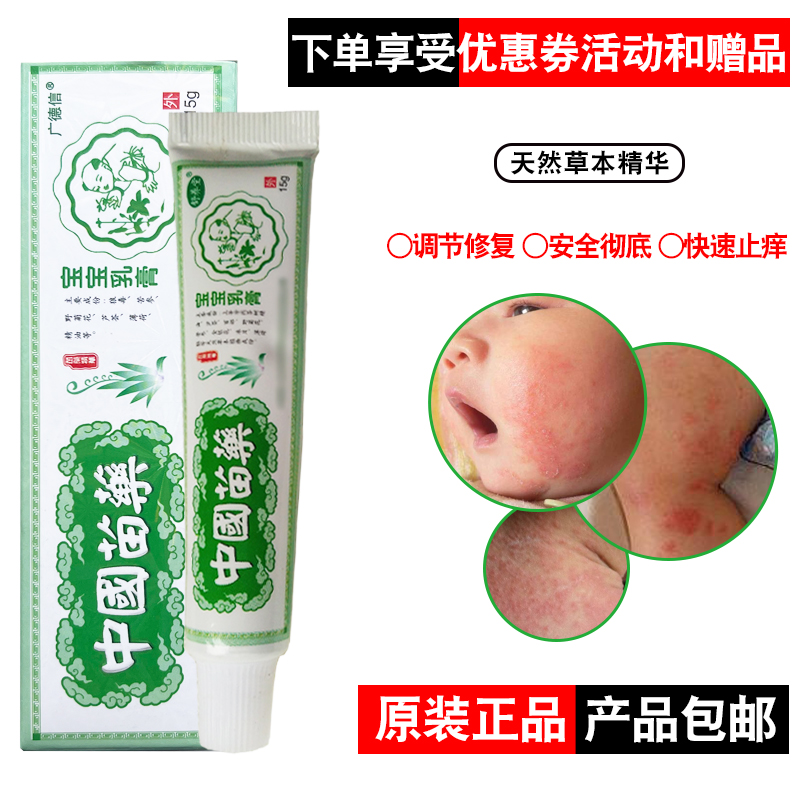 买2送1买3送2广德信原舒养堂中国苗药宝宝乳膏 广西百草厅生物