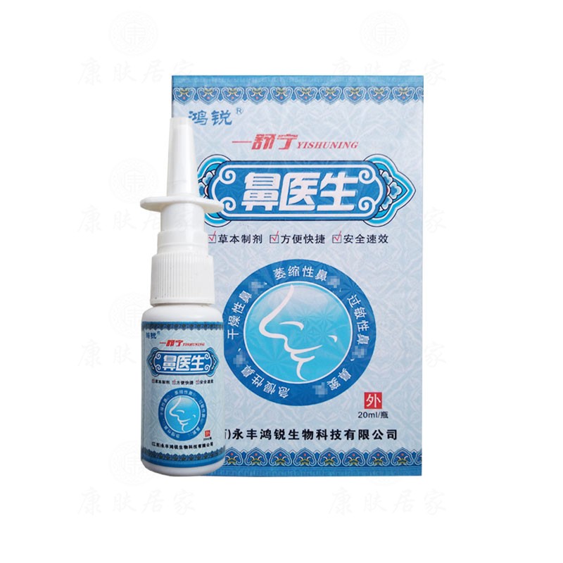 买2送1买3送2鸿锐一舒宁鼻医生喷剂 江西永丰鸿锐生物