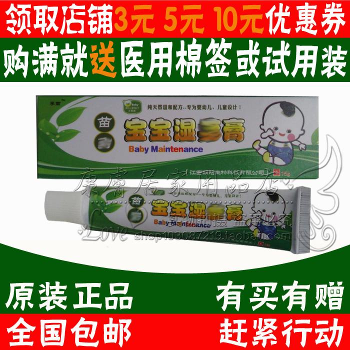 2送1买5送3 孚霸宝宝湿膏 江西朝阳生物