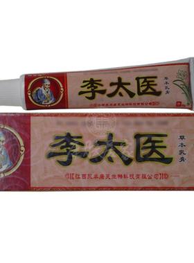 买2送1买3送2独必鸿李太医草本乳膏  江西永丰康芙生物