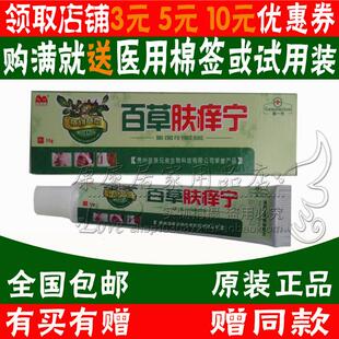 2送1买3送3驼峰百草肤痒宁草本乳膏 正品 贵州苗族兄弟生物
