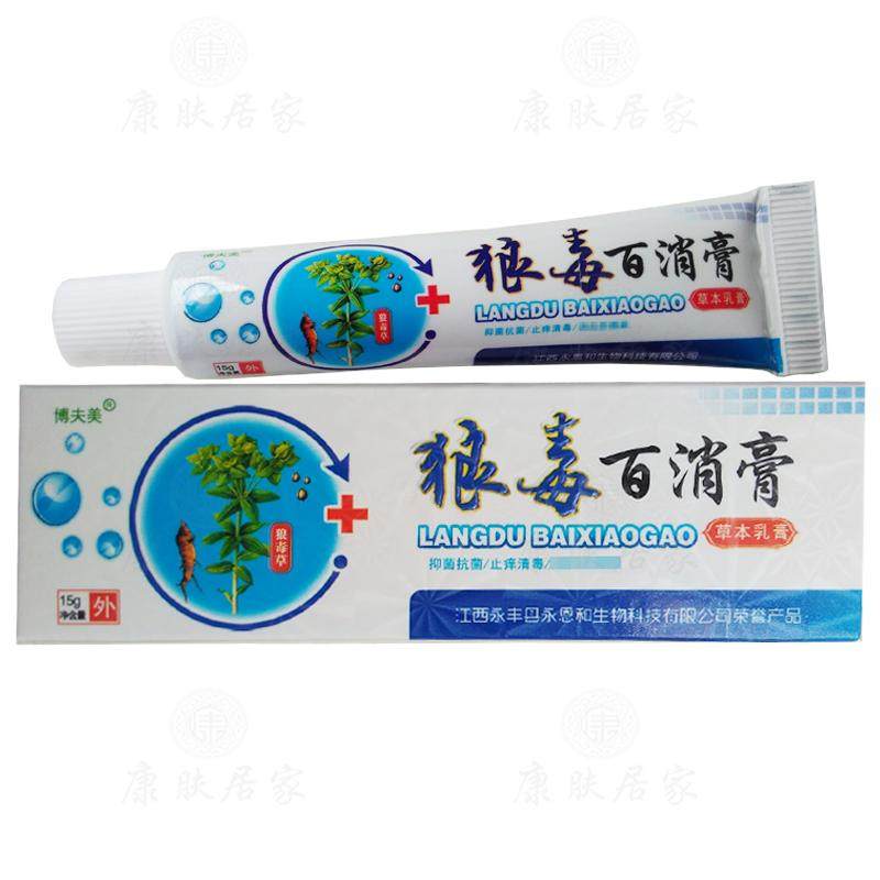 2送1买3送2永恩和狼毒百消膏草本乳膏  江西永丰永恩和生物
