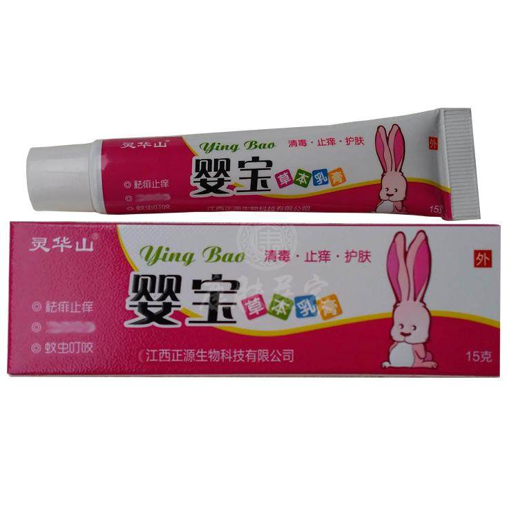 2送2买5送6灵华山百兔婴宝草本乳膏  江西正源生物