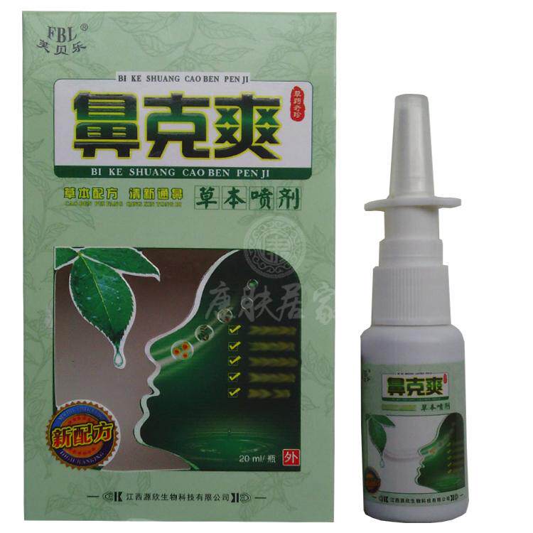 2送1买3送2芙贝乐鼻克爽草本喷剂  江西源欣生物