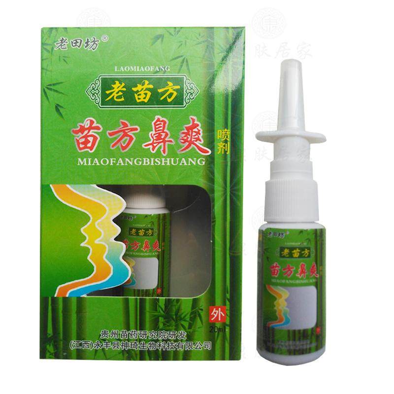 2送1买3送2老田坊老苗方鼻爽喷剂  江神琦生物,洗护清洁剂/卫生巾/纸/香薰,消毒凝胶,淘宝优惠券,粉丝福利购,淘宝优惠卷