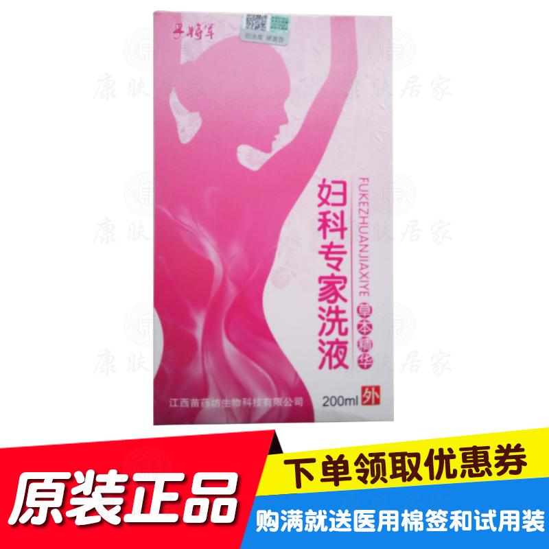 买2送1买3送2孚将军妇科专家洗液 江西苗药坊生物