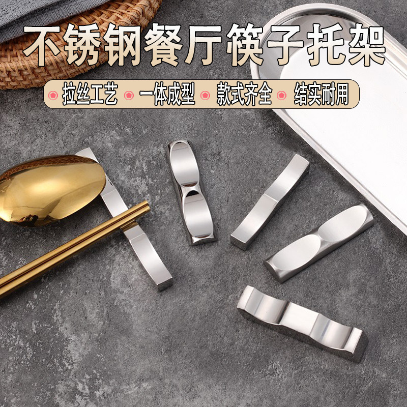 304不锈钢筷子托摆盘勺子垫刀叉托架商用筷子枕汤匙垫筷枕筷子架