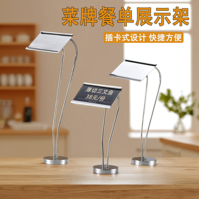 不锈钢插卡架菜牌餐单展示架