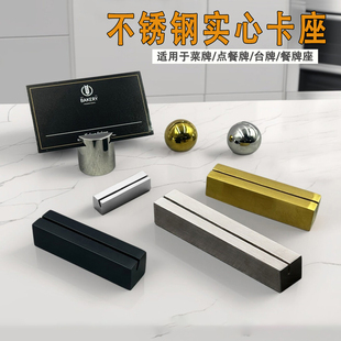 实心不锈钢餐牌插卡架席位卡菜名展示座自助餐菜单夹标签夹名片夹