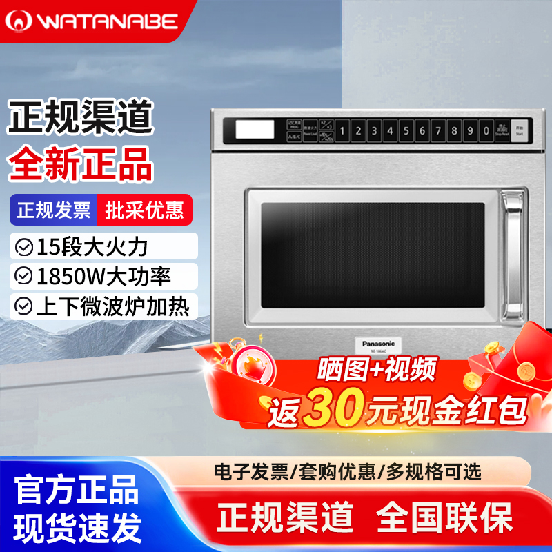 松下1850W商用微波炉NE-186AC