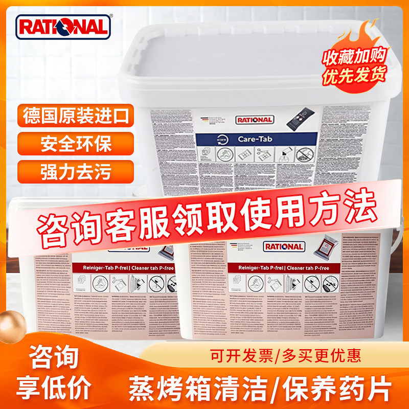 乐信烤箱清洁片RATIONAL莱欣诺蒸烤箱中和清洗药片除垢清洁剂