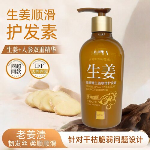 仙维娜护发素女柔顺顺滑毛糙干枯发质生姜人参护理正品官方品牌