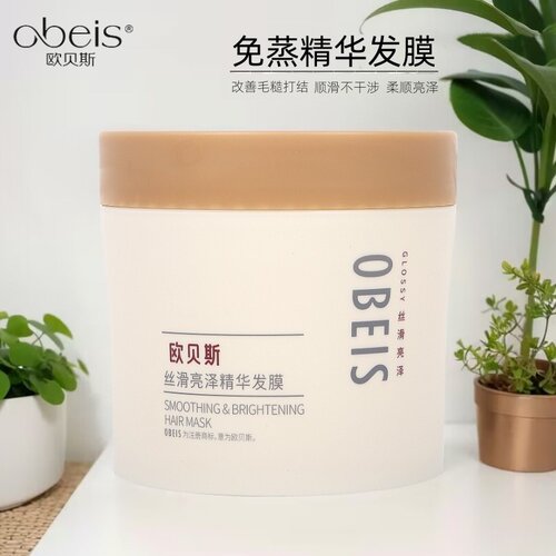 欧贝斯发膜正品改善干枯毛糙补水顺滑烫染受损护理免蒸男女护发素