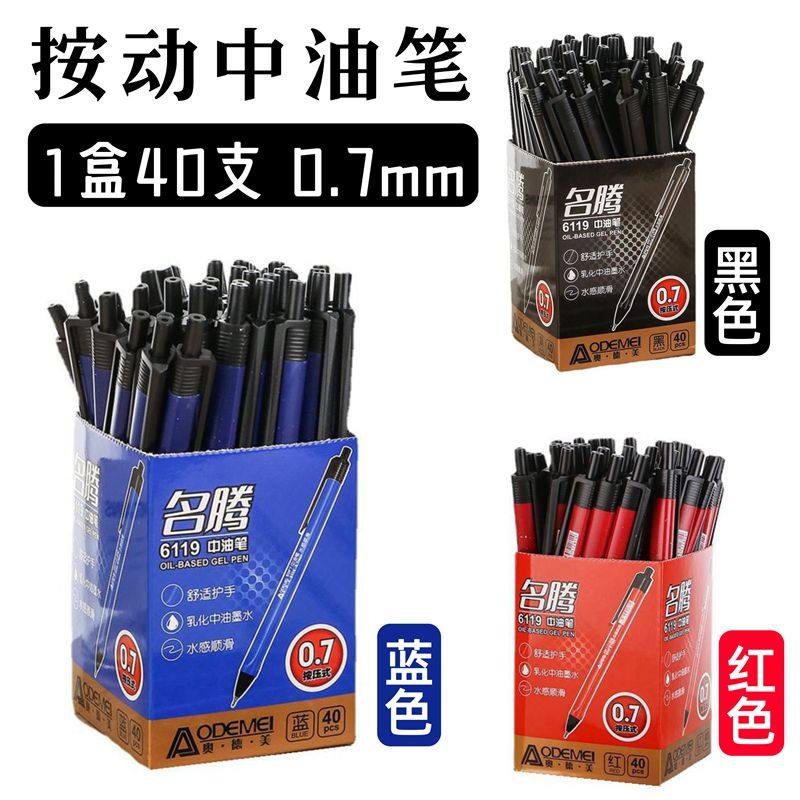 奥德美40支60支按动中油笔0.7三角杆防水防冻防油顺滑圆杆圆珠笔,文具电教/文化用品/商务用品,圆珠笔,淘宝优惠券,粉丝福利购,淘宝优惠卷