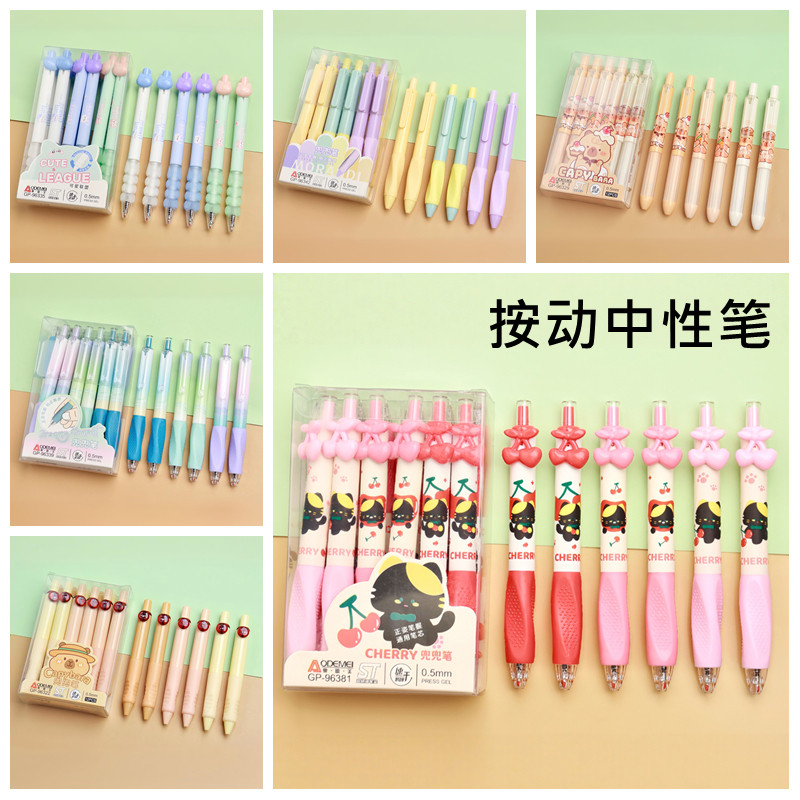 奥德美按动中性笔0.5mm12支