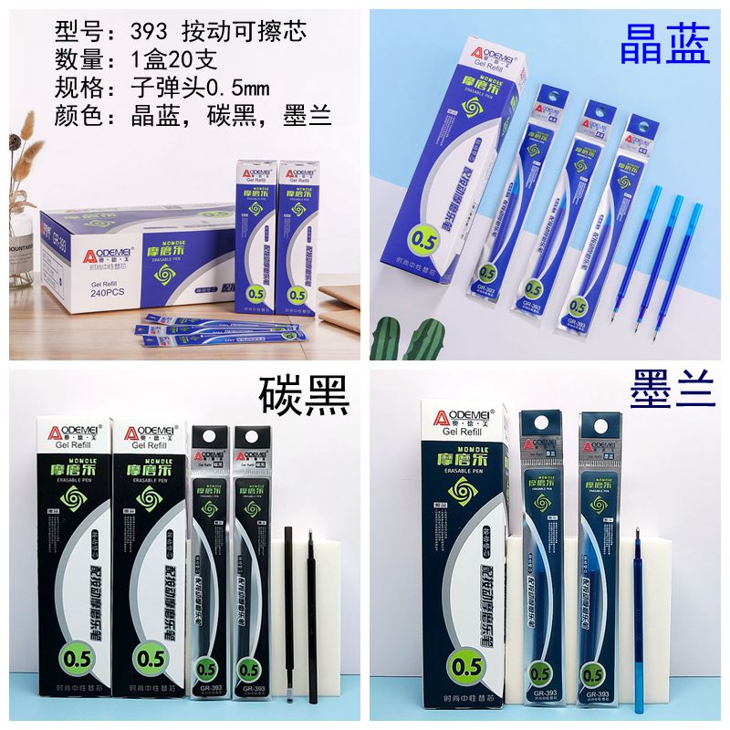 按动子弹头可擦中性笔芯奥德美蓝
