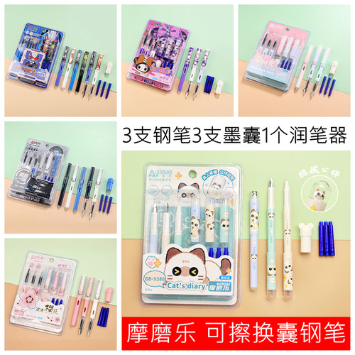 摩磨乐可擦钢笔可替换墨囊钢笔