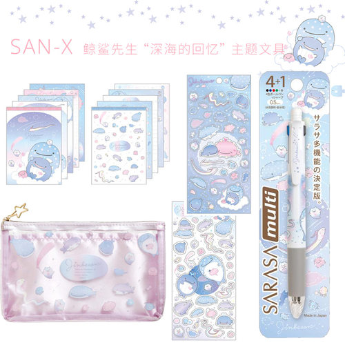 SAN-X鲸鲨先生主题系列文具
