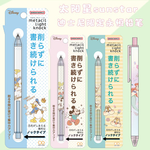 日本太阳星SUNSTAR迪士尼系列metacil金属免削耐磨永恒自动铅笔