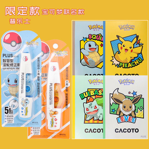 宝可梦皮卡丘联名款日