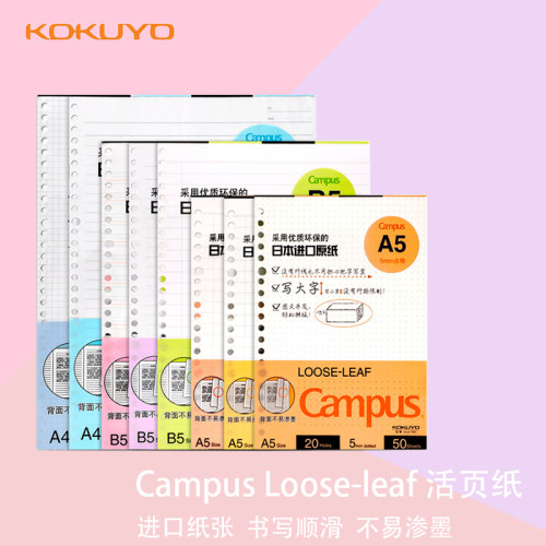 国誉日本进口a5活页纸