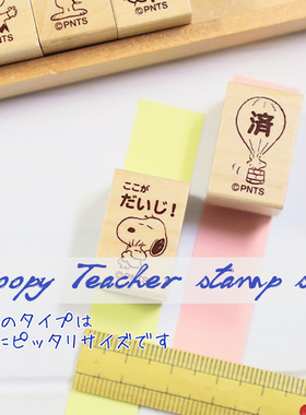 日本KODOMO NO KAO史努比木头印章套装Snoopy Teacher stamp set